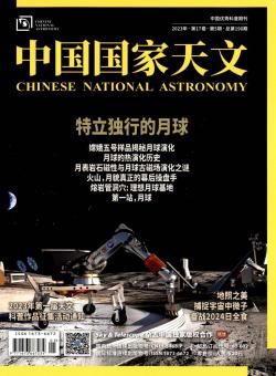 中国国家天文期刊